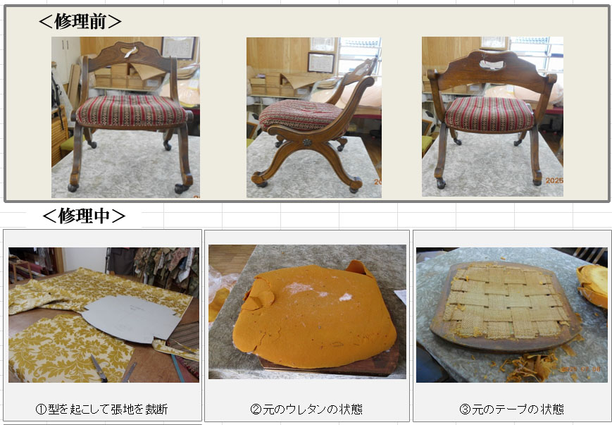家具修理 ドレクセル パーティーチェア 座面張替修理事例 - ダニエルブログ